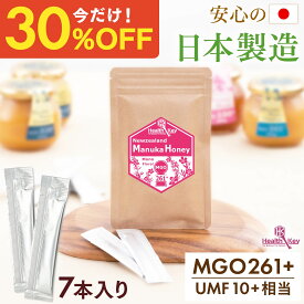 【クーポンで1個1036円、3個で1個777円】日本製造 マヌカハニー MGO261+ 5g スティック 7本セット UMF10+相当 マヌカはちみつ 非加熱 敬老の日 ギフト プレゼント 生はちみつ マヌカ マヌカハニー umf 10 お試し 喉 痛み 安全 正規品 ギフト 子供 送料無料 ヘルスキー