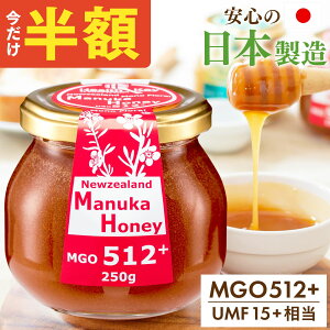 yzN[|2740~ / 12܂OKz{ }kJnj[ MGO512+ 250g UMF15+   KXr M j[W[h }kJ }kJnj[ umf 15 A ɂ S Ki UMF 15+ N