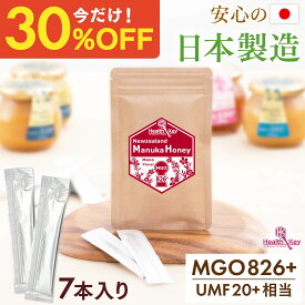 【クーポンで1個1946円、3個で1個1460円】日本製造 マヌカハニー MGO826+ 5g スティック × 7本セット UMF20+相当 マヌカはちみつ 非加熱 敬老の日 ギフト プレゼント 生はちみつ マヌカ マヌカハニー umf 20 喉 痛み 安全 正規品 UMF 20+ ギフト 子供 送料無料 ヘルスキー
