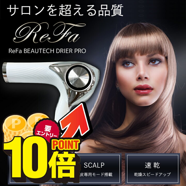楽天市場】＼11月は毎日ポイント10倍／リファビューテック ドライヤー 
