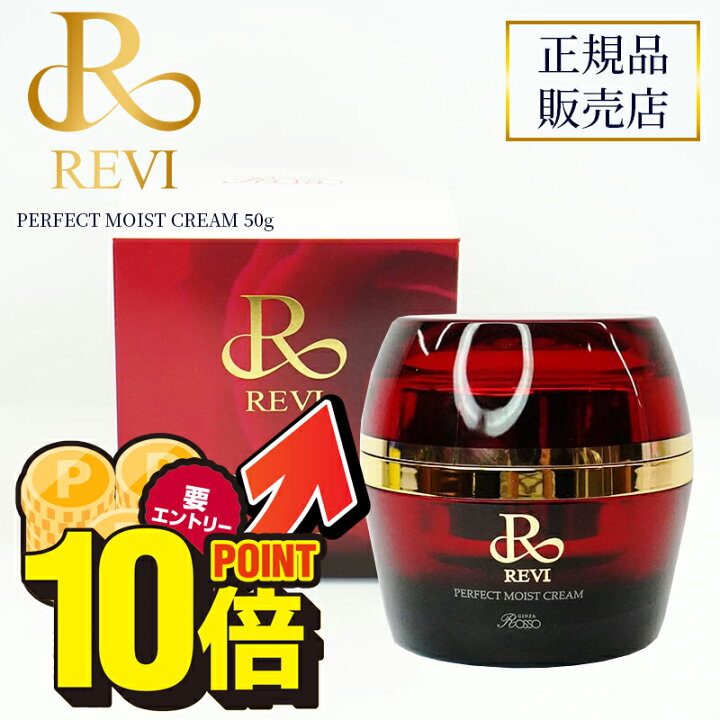楽天市場】＼11月は毎日ポイント10倍／revi ルヴィ パーフェクト 