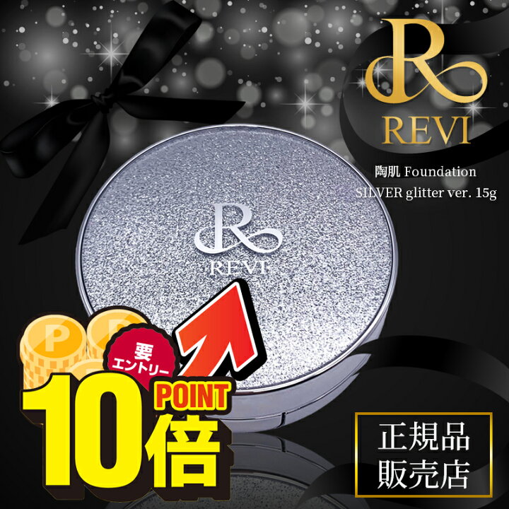 楽天市場】＼11月は毎日ポイント10倍／revi ルヴィ 陶肌  