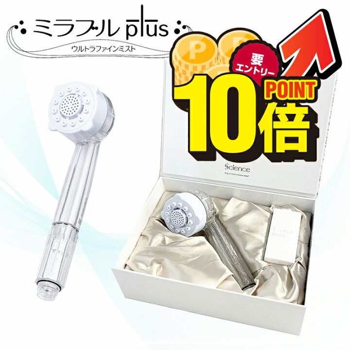 楽天市場】＼11月は毎日ポイント10倍／サイエンス ミラブルプラス 