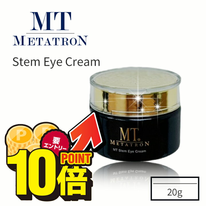 楽天市場】＼11月は毎日ポイント10倍／MTメタトロン ステムアイ  
