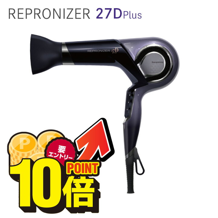 楽天市場】レプロナイザー 27D Plus ヘアドライヤー REPRONIZER 27D  