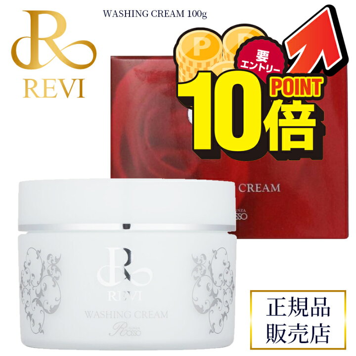 楽天市場】＼11月は毎日ポイント10倍／revi ルヴィ 