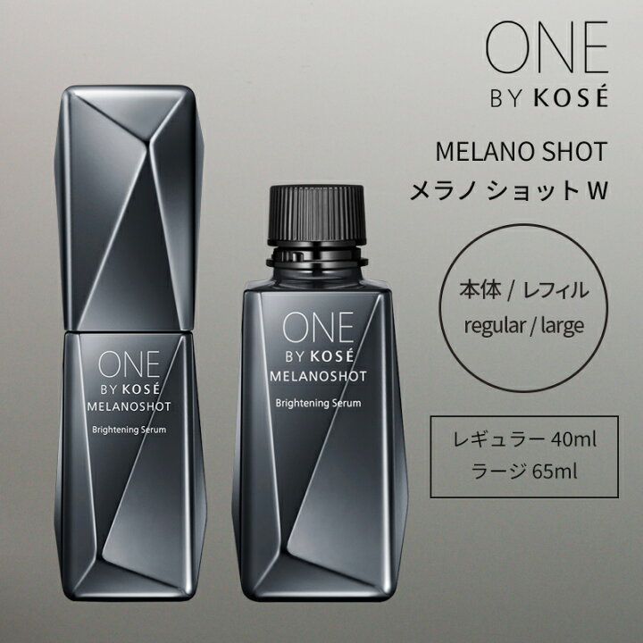 楽天市場】選べる！ONE BY KOSE メラノショットW（レギュラー / ラージ 