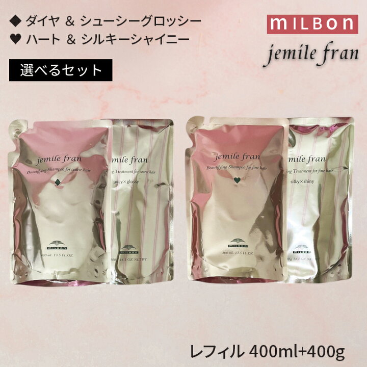 楽天市場】ミルボン ジェミールフラン シャンプー&トリートメント 