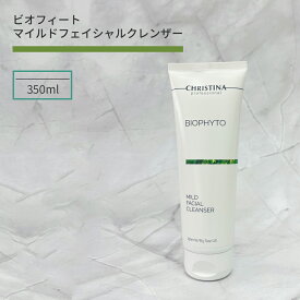 クリスティーナ ビオフィート マイルドフェイシャルクレンザー 250ml