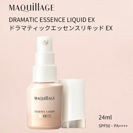 資生堂 マキアージュ ドラマティックエッセンスリキッド EX 24ml【本体】SPF50+・PA++++ MAQuillAGE 美容液生まれのファンデーション