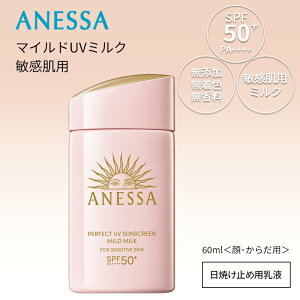 ANESSA アネッサ UV マイルドミルク NA 60ml(SPF50+・PA++++)日焼け止め ・ UV