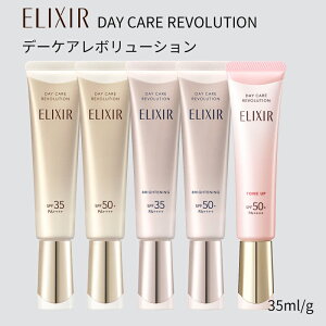 資生堂 エリクシール シュペリエル デーケアレボリューション(ba / +ba / ブライトニングba / ブライトニング+ba / トーンアップSP+aa )ELIXIR【医薬部外品】エリクシール ホワイト デーケアレボ