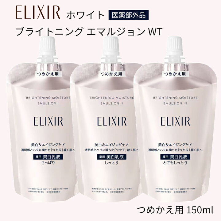 資生堂 エリクシール ブライトニングWT 化粧水 乳液 とてもしっとり 