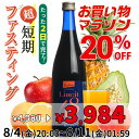【マラソン期間中20％OFF】8月4日20:00～11日01:59まで！2日で完了☆酵素ドリンク ファスティング専用 5冠達成 リムイ…