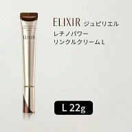 資生堂 エリクシール シュペリエル レチノパワー リンクルクリーム（L / 22g）ELIXIR【医薬部外品】リニ…