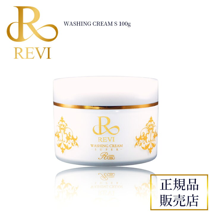 楽天市場】revi ルヴィ ウォッシングクリーム S 100g REVI ルヴィ 基礎 