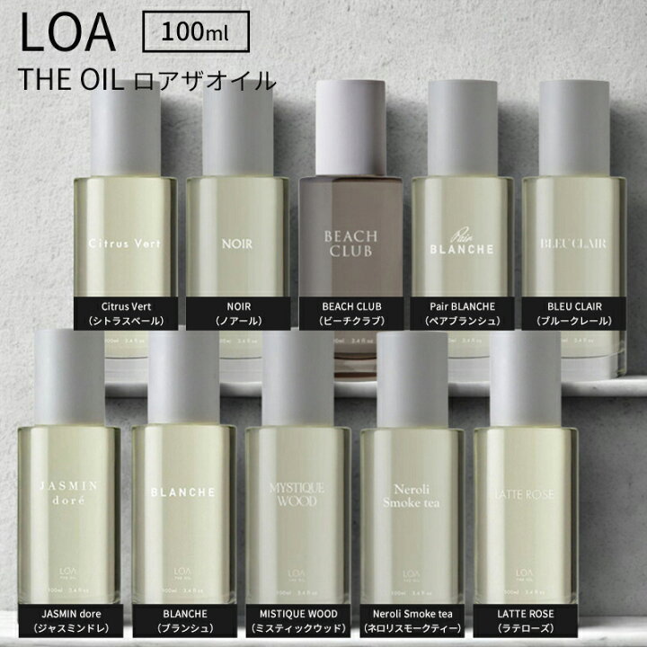 楽天市場】【国内発送】選べる香りロアザオイル 100ml LOA THE OIL 
