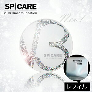 V3ブリリアントファンデーション 本体 レフィル選択可能 【正規品】V3ファンデーション ブリリアント スピケア SPICARE V3 V3ファンデーション