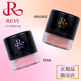 revi ルヴィ CYチーク（ピンク/オレンジ） 30g 正規品 再生因子 REVI REBORN LASH 不死化幹細胞培養上清(Cysay) 銀座ロッソ ROSSO サロン専売品 送料無料
