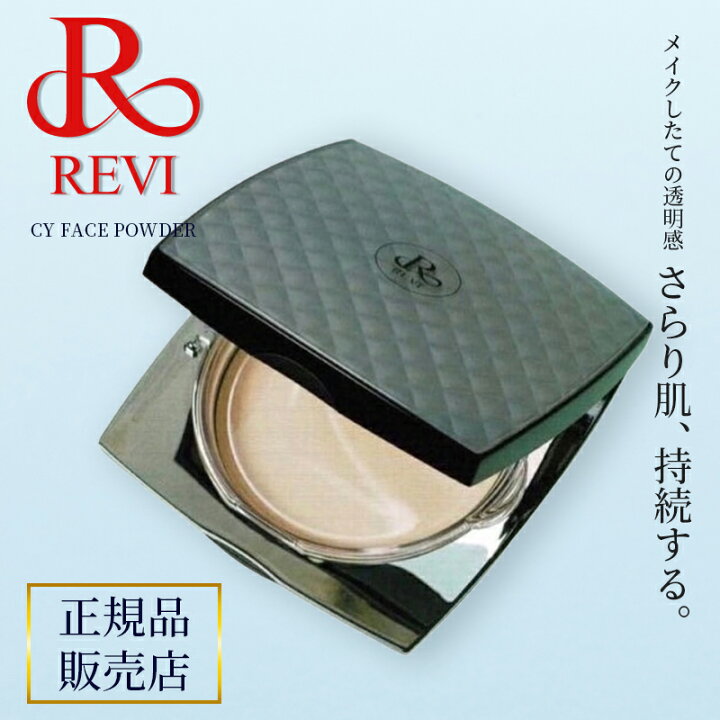 楽天市場】revi ルヴィ CY フェイスパウダー 正規品 REVI ルヴィ 不死  