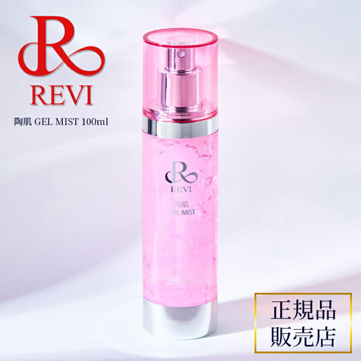楽天市場】revi ルヴィ 陶肌ジェルミスト REVI ルヴィ 基礎化粧品  
