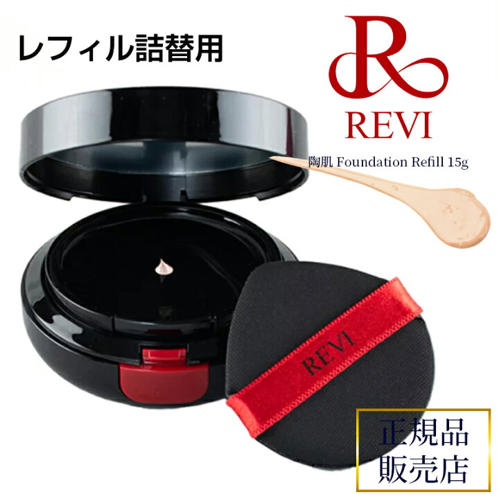 楽天市場】revi ルヴィ 陶肌ファンデーション レフィル 詰め替え用  