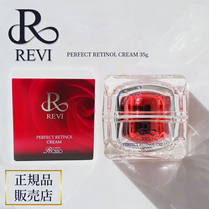 楽天市場】revi ルヴィ パーフェクトレチノールクリーム REVI ルヴィ  