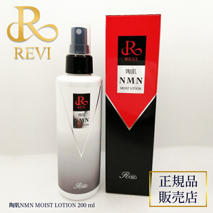 楽天市場】revi ルヴィ 陶肌NMNモイストローション 200ml 正規品販売 
