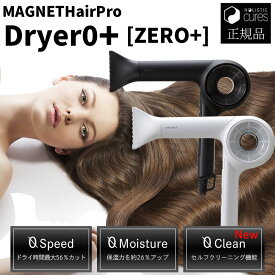 【最新型】選べる！マグネットヘアプロドライヤーゼロプラス MAGNETHairPro Dryer0＋ CD-G07CB BLACK+ HCD-G08CW WHITE+【正規品】ホリスティック ゼロプラス マグネットゼロプラス ホリスティックドライヤーゼロプラス ホリスティックキュア ドライヤー