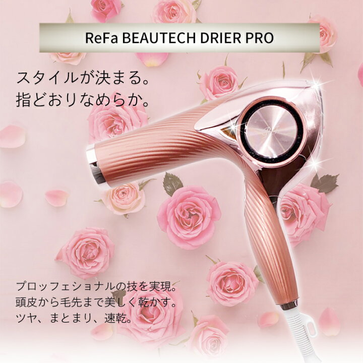 楽天市場】【シャイニーピンク】リファビューテック ドライヤープロ  