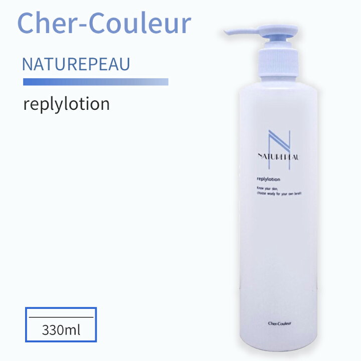 楽天市場】シェルクルール ナチュレポウ リプライローション 330ml 