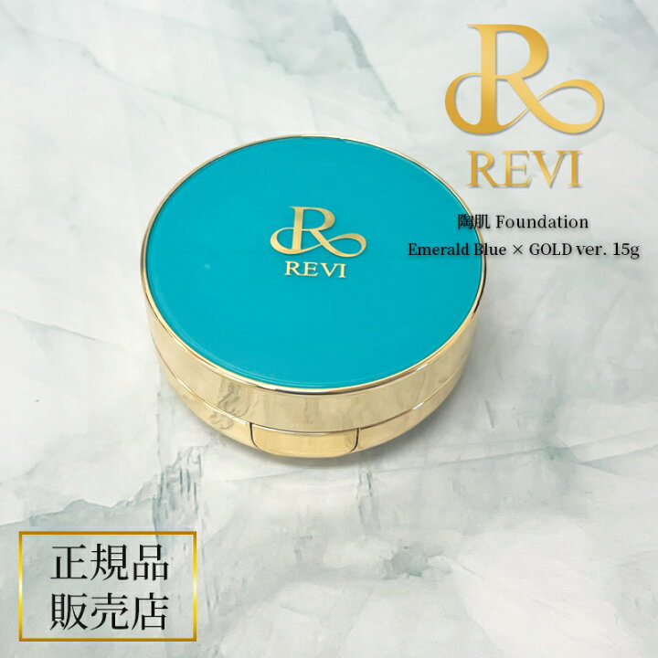 楽天市場】revi ルヴィ 陶肌ファンデーション 限定エメラルドグリーン 