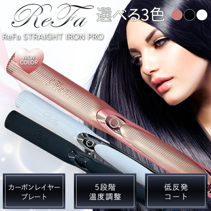 楽天市場】＼11月は毎日ポイント10倍／【New】リファ ストレート  