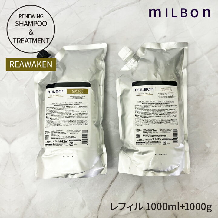 楽天市場】グローバル ミルボン リニューイング シャンプー 1000ml 