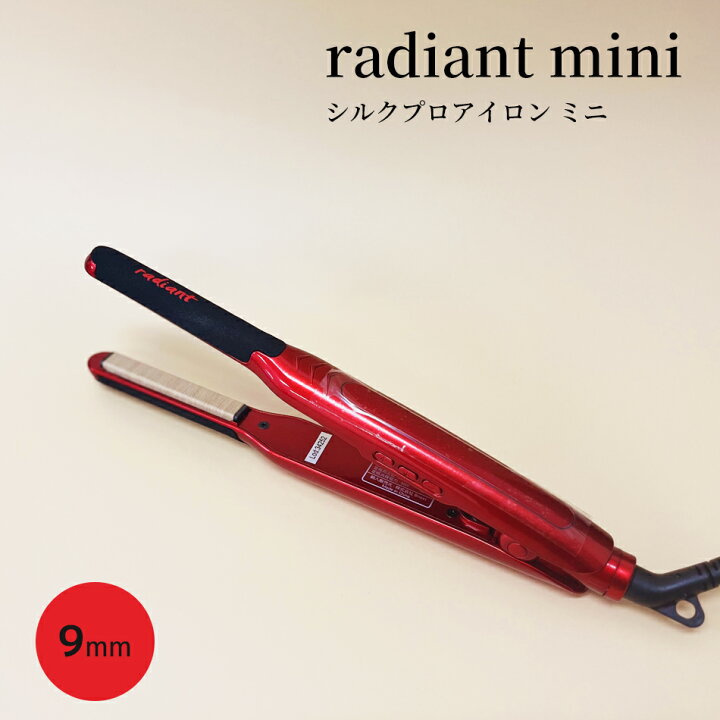 楽天市場】ラディアント radiant mini シルクプロアイロン ラディアン 