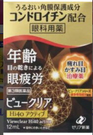 【第3類医薬品】ビュークリアシリーズ最高峰｜年齢・乾きによる眼疲労に効く目薬 ゼリア新薬工業 ビュークリアHi 40アクティブ 12ml