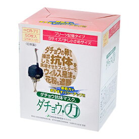 【順次発送します】ダチョウ抗体マスク プリーツ記憶タイプ 50枚入り Sサイズ（女性用）[160mm×90mm]＜お一人様2個まで＞