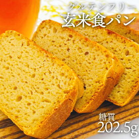 グルテンフリー 1斤 玄米食パン 1斤 冷凍便 | パン グルテンフリー 玄米 クール冷凍便