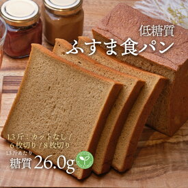 1.3斤 ヴィーガン 低糖質ふすまパン 食パン 1.3斤 冷凍便 | 糖質制限 ダイエット 手作り クール冷凍便