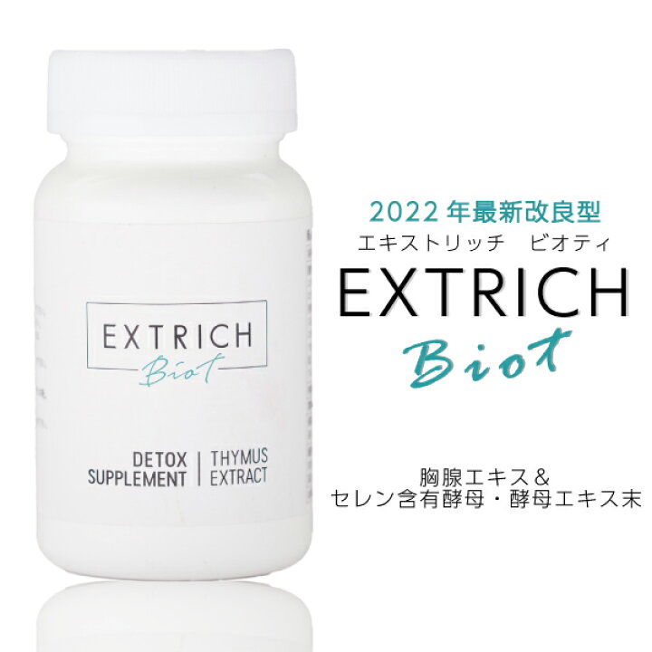 楽天市場】送料無料 エキストリッチ ビオティ - Extrich BioT - 90粒  