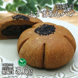5個入り ヴィーガン 低糖質ふすまあんパン 5個 冷凍便 | 糖質制限 ブランパン あんぱん 餡 ロカボ 低糖質食品 低糖質パン クール冷凍便