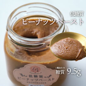 低糖質ピーナッツペースト 100g 1瓶 宅急便 | 低糖質・無添加・手作り 千葉県産ピーナッツ 宅配便 ※冷蔵便・冷凍便と同梱可