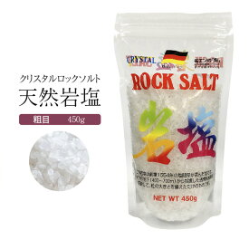 ～5/27 1時59分迄 お買い物マラソン 買いまわり 25日 poinup 天然のクリスタル岩塩 粗目 450g 1袋 宅急便 |ドイツの地下600メートルから採掘した岩塩 宅配便