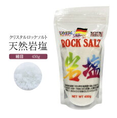 【天然のクリスタル岩塩〈細目450g〉】ドイツの地下600メートルから採掘した岩塩をそのまま砕いたお塩です