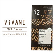 ViVANI 92%オーガニックチョコレート 宅急便 |ヴィヴァーニ 有機 ハイカカオ チョコ 高カカオ 低GI 現在:…