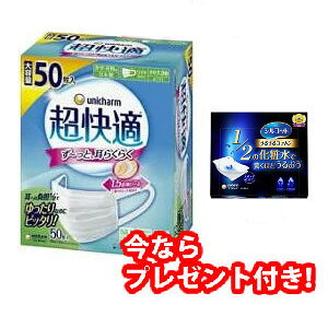 ユニチャーム 超快適マスク プリーツタイプ やや大きめサイズ 50枚入  