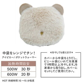 【Cieletlie シエルエトワー】／ポケットウォーマー／IV（アイボリー）【BISQUE 株式会社ビスク】