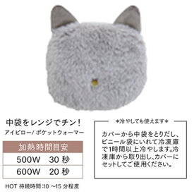 【Cieletlie シエルエトワー】／ポケットウォーマー／GY（グレー）【BISQUE 株式会社ビスク】