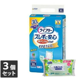 【今ならシルコットウェットプレゼント】 3個セット ユニ・チャーム ライフリー ズレずに安心 紙パンツ用パッド 長時間用30枚