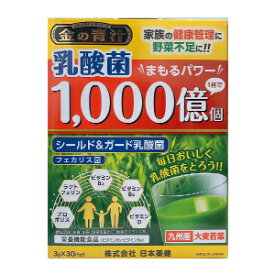 3個セット 日本薬健 金の青汁 乳酸菌1000億個 30包